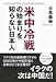 米中冷戦の始まりを知らない日本人 米中冷戦の始まりを知らない日本人