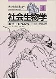社会生物学 4