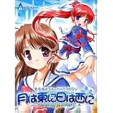 月は東に日は西に ~Operation Sanctuary~