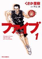 『ファイブ―The story of the men who don’t give up their dreams.』