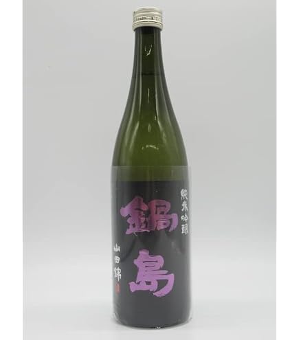 Amazon.co.jp: 鍋島 純米吟醸 山田錦 パープルラベル 生酒 720ml
