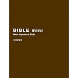 バイブルmini(聖書) ブラウン