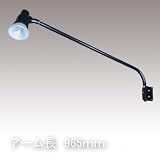 屋外用LEDライト16W160W相当形 アームセット(本体色:ブラック アーム長965mm) (3000K電球色)
