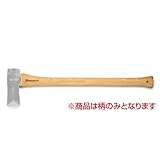 ハスクバーナ 薪割り斧74cm用 スペアの柄
