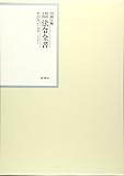 昭和年間法令全書 第26巻ノ41 昭和二十七年