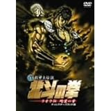 Amazon 北斗の拳 劇場版 Dvd 映画