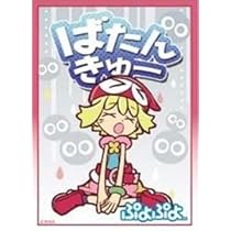Amazon | ぷよぷよ イラストスリーブNT アミティ 「やった！」ver