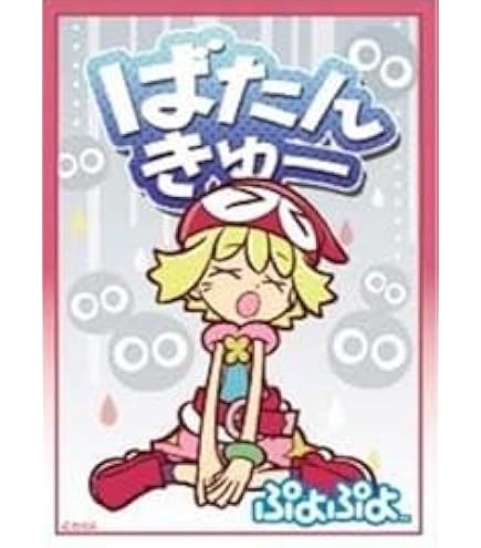 Amazon | ぷよぷよ イラストスリーブNT りんご 「やった！」ver