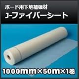 四国化成 J-ファイバーシート ボード用下地補強材