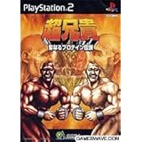 超兄貴 ~「聖なるプロテイン伝説」~