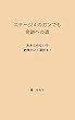 ステージ４のガンでも奇跡への道: あきらめないで納得のいく選択を！