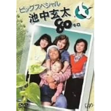 (未使用･未開封品)　池中玄太80キロ全シリーズ Vol.3 [Blu-ray] og8985z Amazon.co.jp: 池中玄太80キロ全シリーズ Vol.3 [Blu-ray
