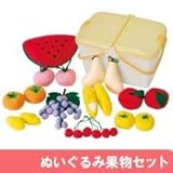 050034 トッケン ぬいぐるみ果物セット(遊具・運動用品)
