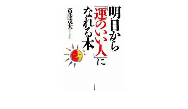 最速 運がいい 熟語 英語