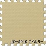 ジョイントクッション JQ-90 3枚セット 色 アイボリー サイズ 厚15mm×タテ900mm×ヨコ900mm／枚 3枚セット寸法（900mm×2700mm） 【洗える】 【日本製】 【防炎】