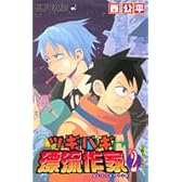 ツギハギ漂流作家 2 (ジャンプコミックス)