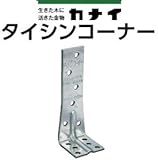 カナイ タイシンコーナー 442-9530(50個)