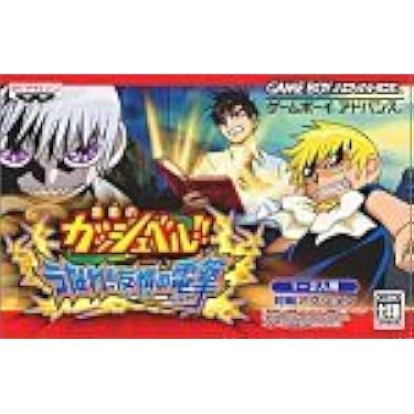 Amazon | 金色のガッシュベル!! うなれ!友情の電撃 | ゲームソフト