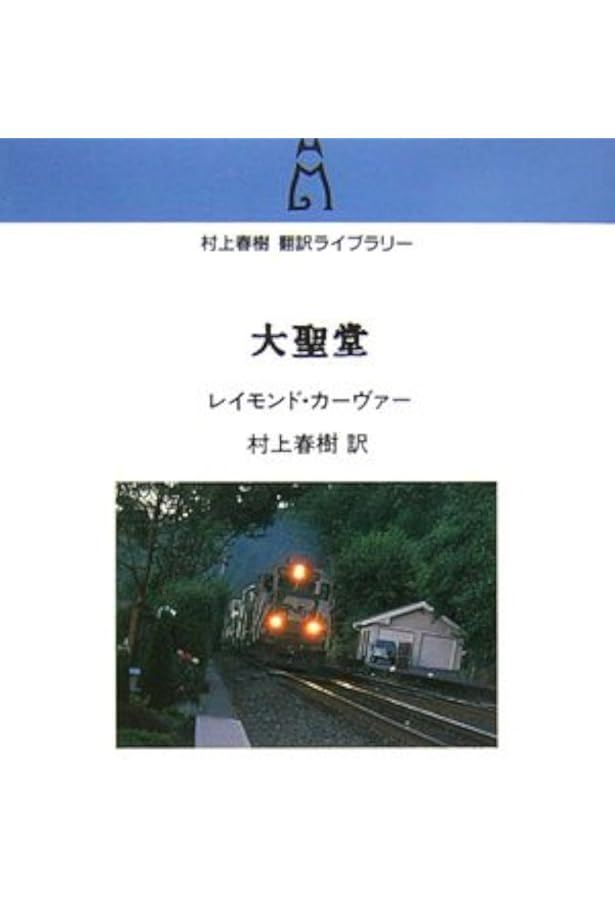 頼むから静かにしてくれ (1) (村上春樹翻訳ライブラリー c- 1