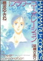 『フラワーコーポレーション』