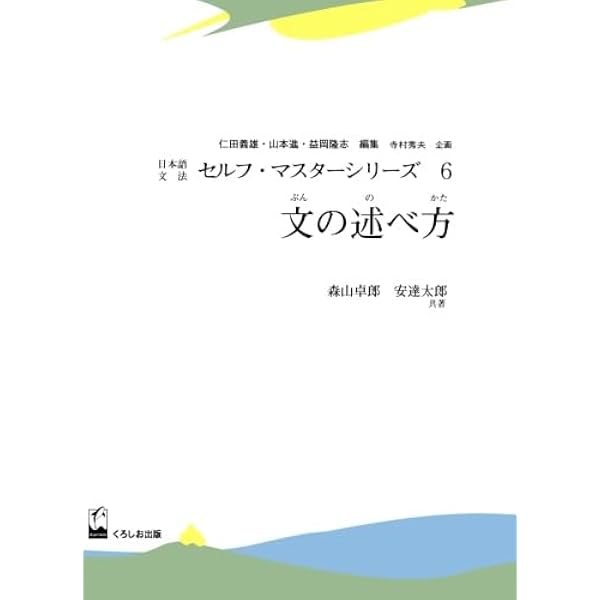 日本語文法の新地平（全３巻）/くろしお出版/益岡隆志（単行本） 日本語文法の新地平 全3巻 益岡 隆志 くろしお出版 - メルカリ