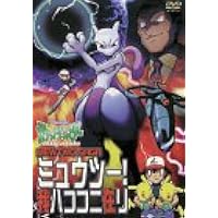 DVD 劇場版ポケットモンスターミュウツーの逆襲・ピカチュウのなつやすみ Amazon.co.jp: 劇場版ポケットモンスター ミュウツーの逆襲 完全