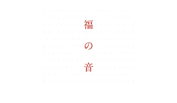 Amazon Music 福山雅治の何度でも花が咲くように私を生きよう Amazon Co Jp