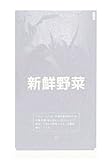 新鮮野菜(大) コーナーカット 一色印刷 [5000枚入][200×340]