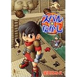 スパル・たかし (ヤングジャンプコミックス)