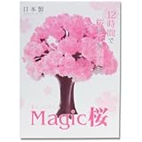 マジック桜 (スタンダード)