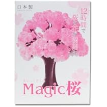 Amazon.co.jp: 茶谷産業(Chatani) 桜の花咲くオブジェ/桜の都