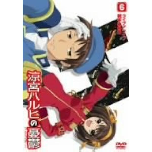 Amazon.co.jp: 涼宮ハルヒの憂鬱 1 通常版 [DVD] : 杉田智和, 平野綾