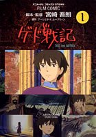 『ゲド戦記―TALES from EARTHSEA』