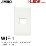 【JIMBO】J-WIDEシリーズ　コンセントプレート　WJEシリーズ　１連用　１コ用　WJE-1
