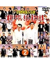 Amazon.co.jp: 20世紀名人伝説 爆笑!!やすしきよし漫才大全集 全10巻