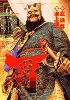 『覇－LORD－』6巻