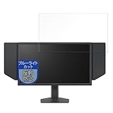 MotoMoto フィルム BenQ ZOWIE XL2546X / XL2546X-JP 用 保護フィルム ブルーライトカット フィルム 反射低減