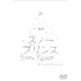 スノープリンス 禁じられた恋のメロディ [DVD]