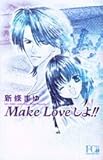 Make loveしよ!!