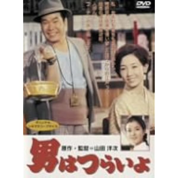 男はつらいよ DVD全巻セット（第1作〜第48作＋特別篇）寅さん Amazon.co.jp: 男はつらいよ 第1作～第48作 + 特別編 + お帰り 寅さん
