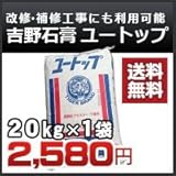 吉野石膏 ユートップ(下塗り用プラスター)20kg