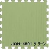 ジョイントクッション和み JQN-45 9枚セット 色 グリーン サイズ 厚10mm×タテ450mm×ヨコ450mm／枚 9枚セット寸法（1350mm×1350mm） 【洗える】 【日本製】 【防炎】