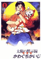 『太陽の黙示録 群雄編』