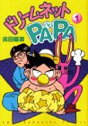『ドリームネットPAPA』