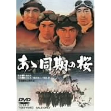 Amazon.co.jp 人気ギフトランキング: 日本の戦争映画 で、ギフト