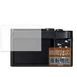 FILMEXT フィルム Panasonic LUMIX DC-TZ99 用 保護フィルム 曲面対応 反射低減 指紋低減 日本製