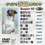�e�C�`�NDVD�J���I�P �X�[�p�[10