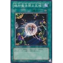 Amazon.co.jp: 遊戯王 304-043-N 《絶対魔法禁止区域》 Normal