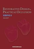RESTORATIVE DESIGN & PRACTICAL OCCLUSION 実践的咬合