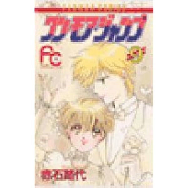 【中古】ワン・モア・ジャンプ 文庫版 コミック 全5巻完結セット (小学館文庫) ワン・モア・ジャンプ 文庫版 コミック 全5巻完結セット (小学館文庫